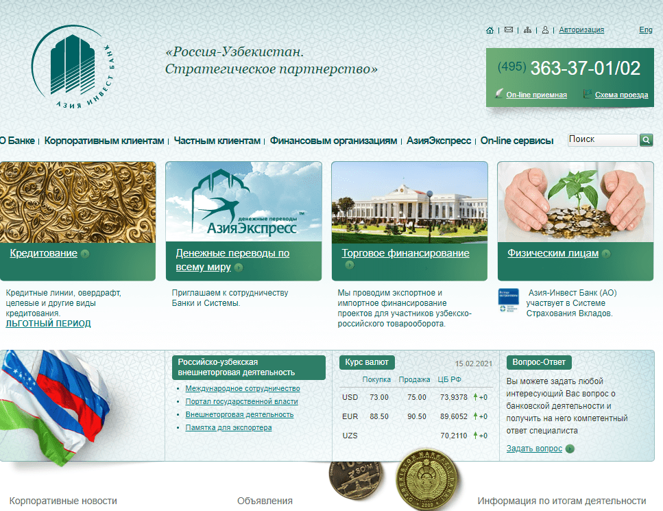 Сайт банка «Азия Инвест»