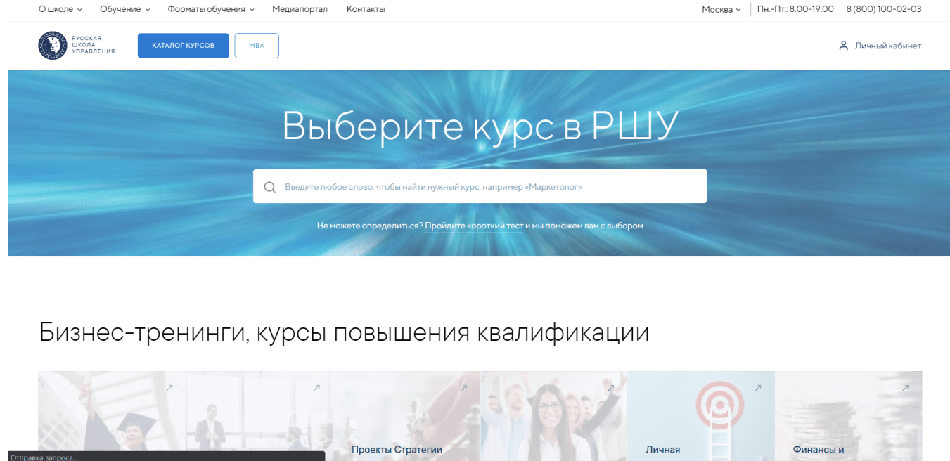 Сайт «Русской школы управления»